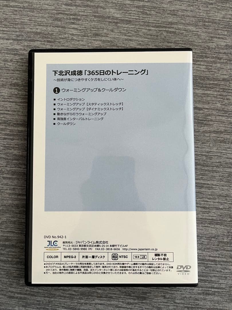 バレーボール　DVD 2枚セット　下北沢成徳　トレーニング