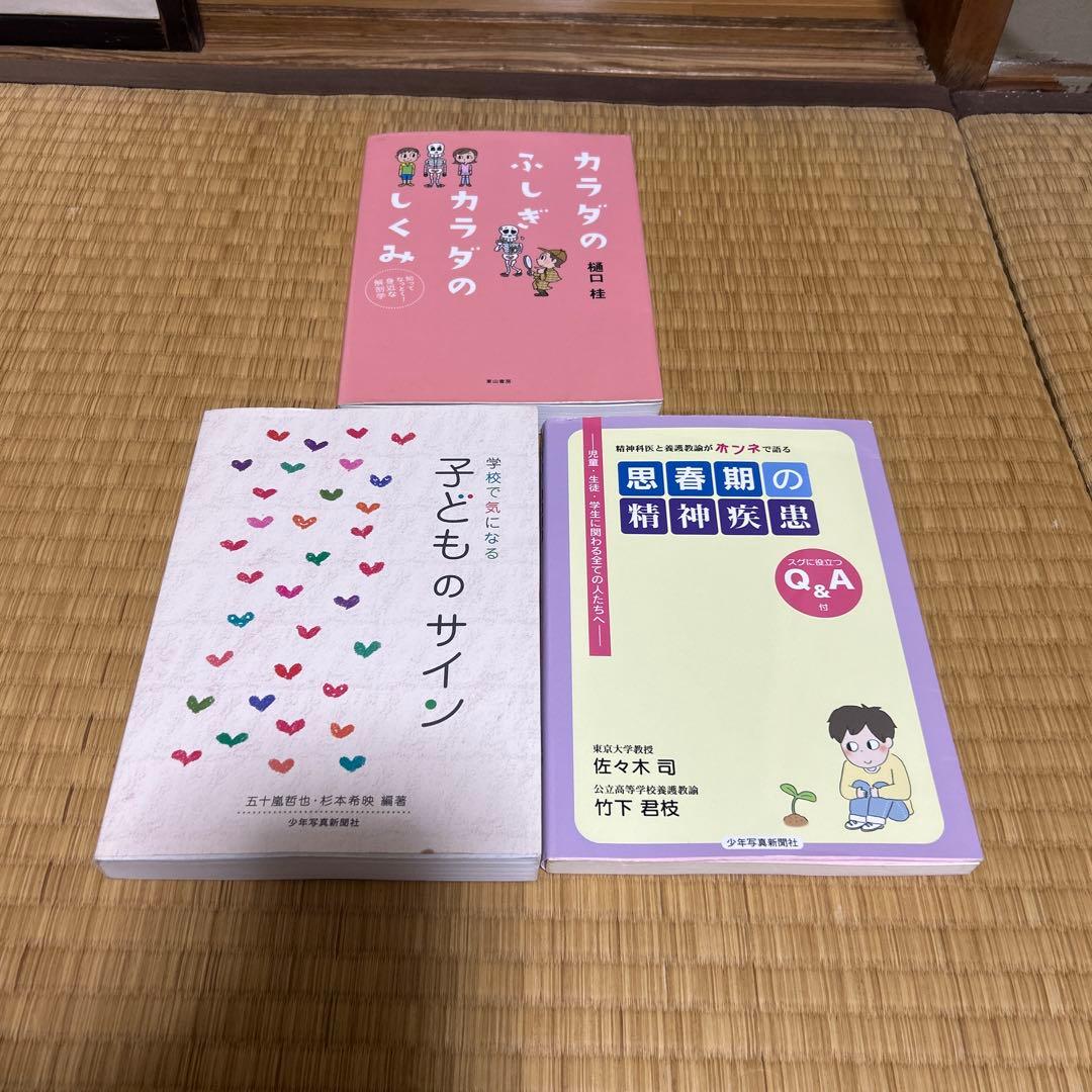 現役養護教諭、養護教諭を目指す学生向け　参考書、本 26冊セット