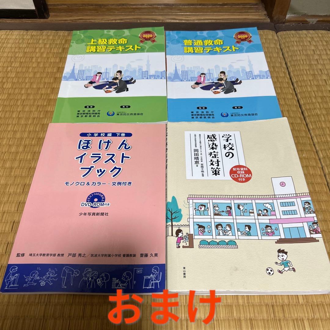現役養護教諭、養護教諭を目指す学生向け　参考書、本 26冊セット