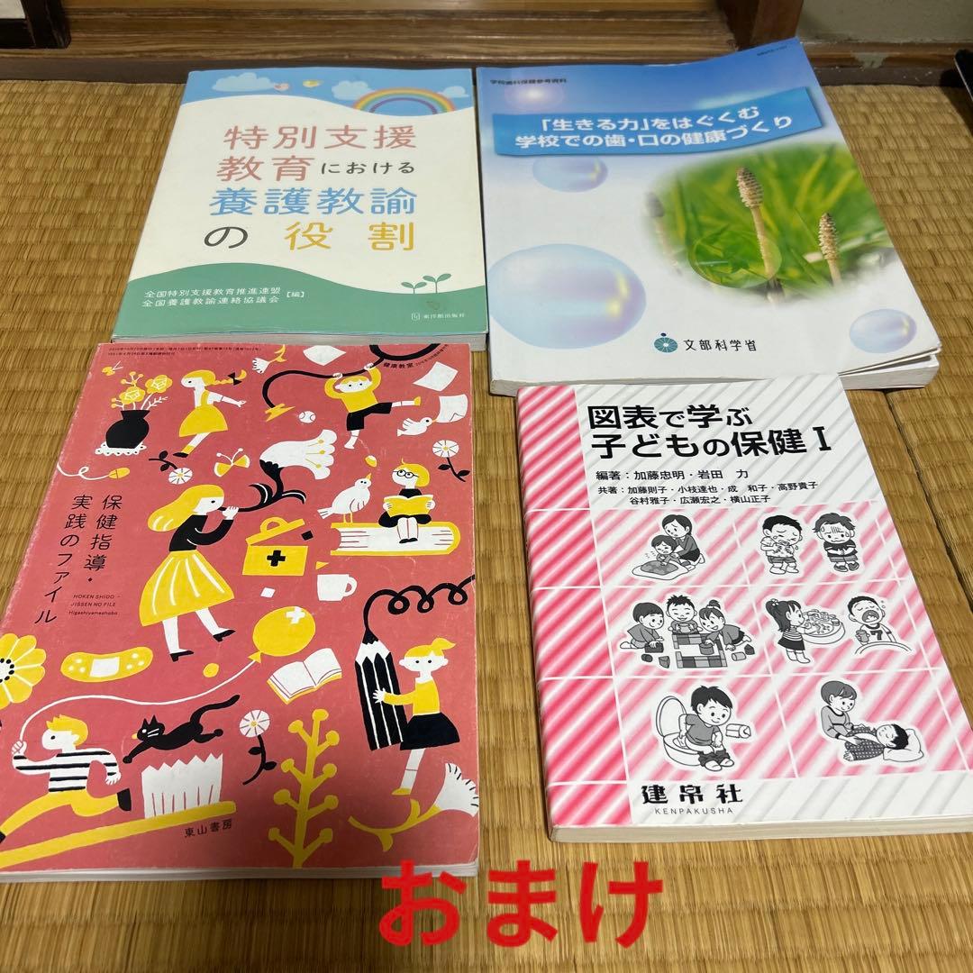 現役養護教諭、養護教諭を目指す学生向け　参考書、本 26冊セット