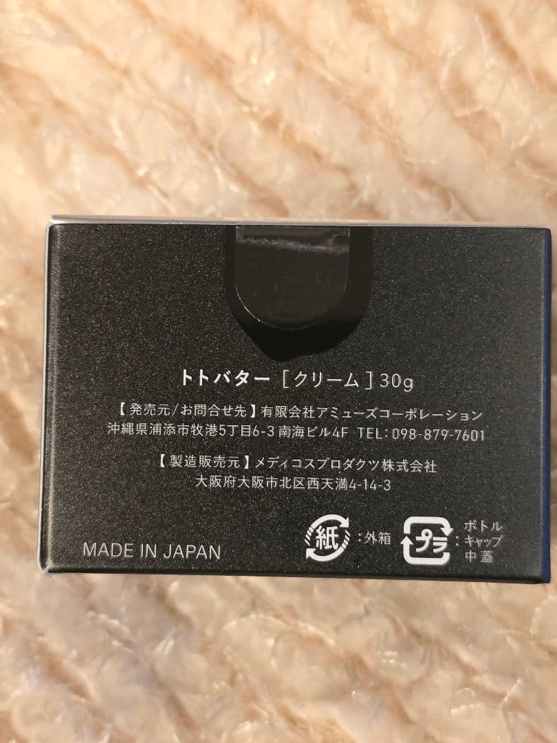 らん トトバター 30g 保湿クリーム