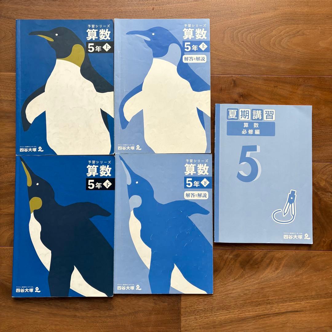 四谷大塚 予習シリーズ 5年 上下 28冊セット