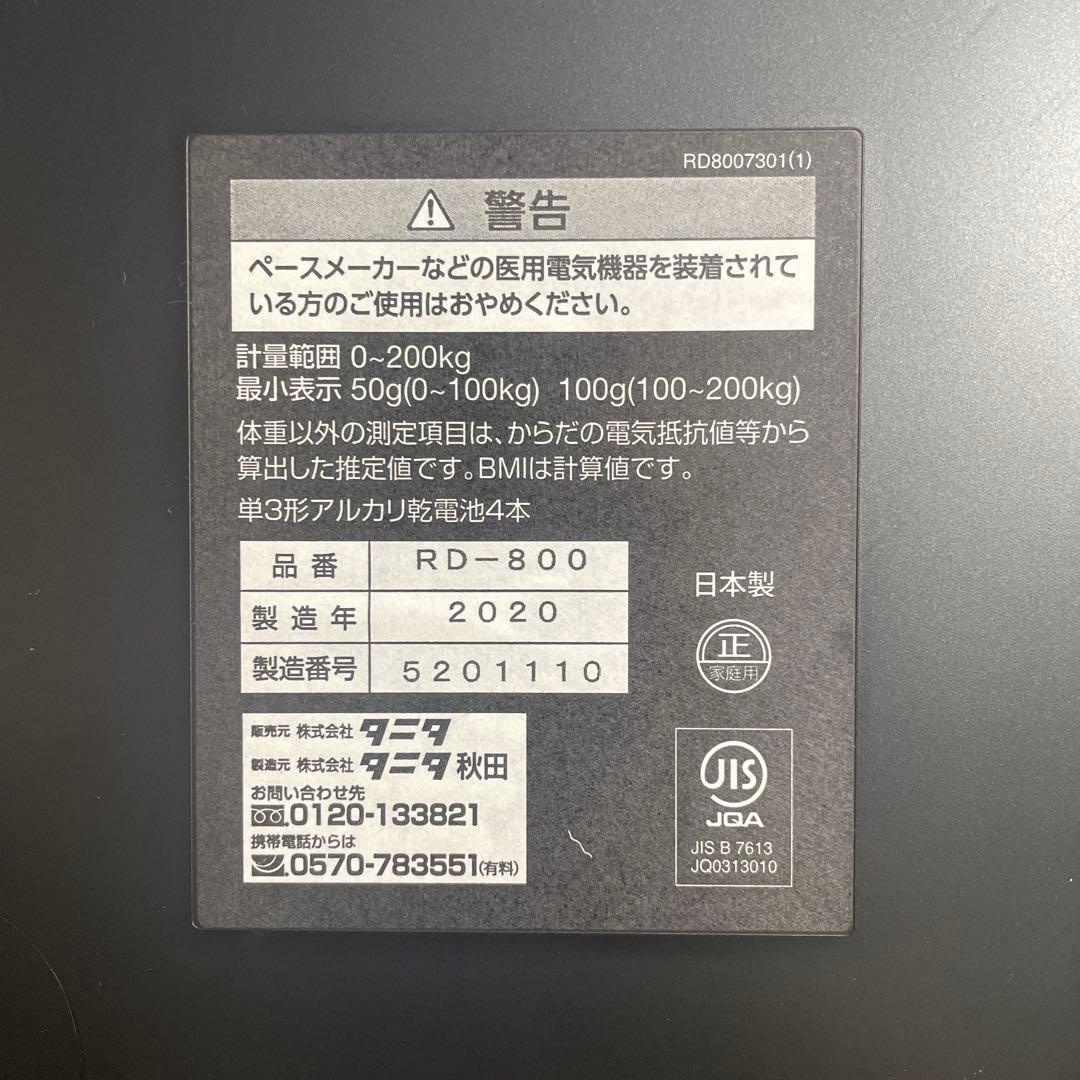 TARITA Innerscan Dual体重計タニタ RD800