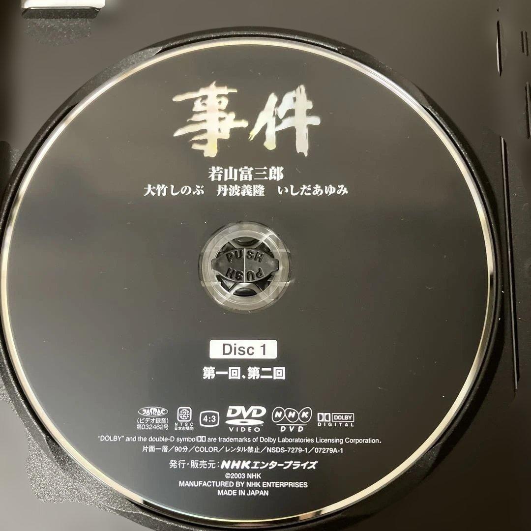 若山富三郎主演　事件 DVD-BOX 全2枚セット【NHKスクエア限定商品】