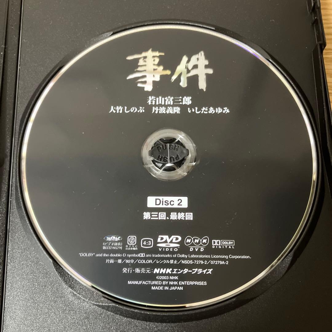 若山富三郎主演　事件 DVD-BOX 全2枚セット【NHKスクエア限定商品】