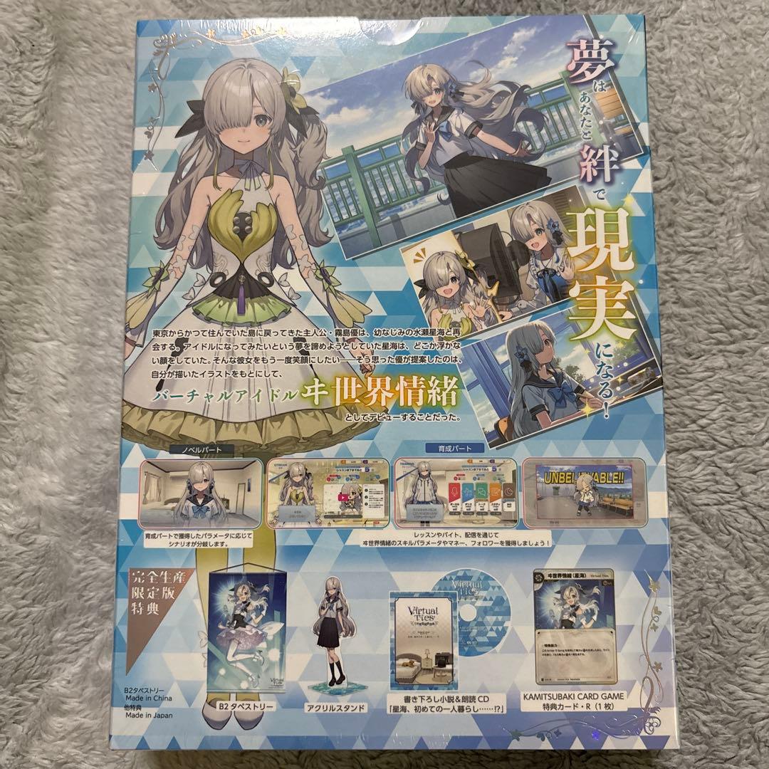 Virtual Ties ヰ世界情緒夢想曲 完全生産限定版