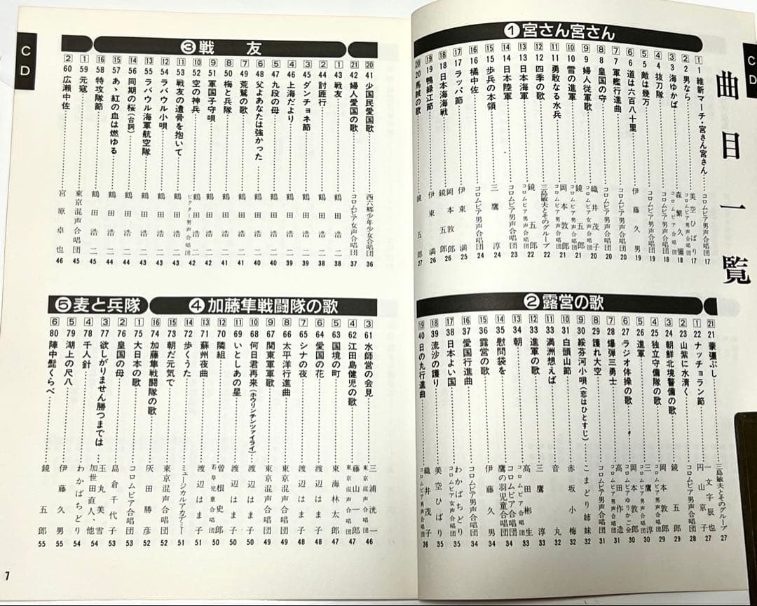 決定版 日本の軍歌 全8巻セット