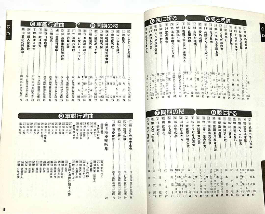 決定版 日本の軍歌 全8巻セット