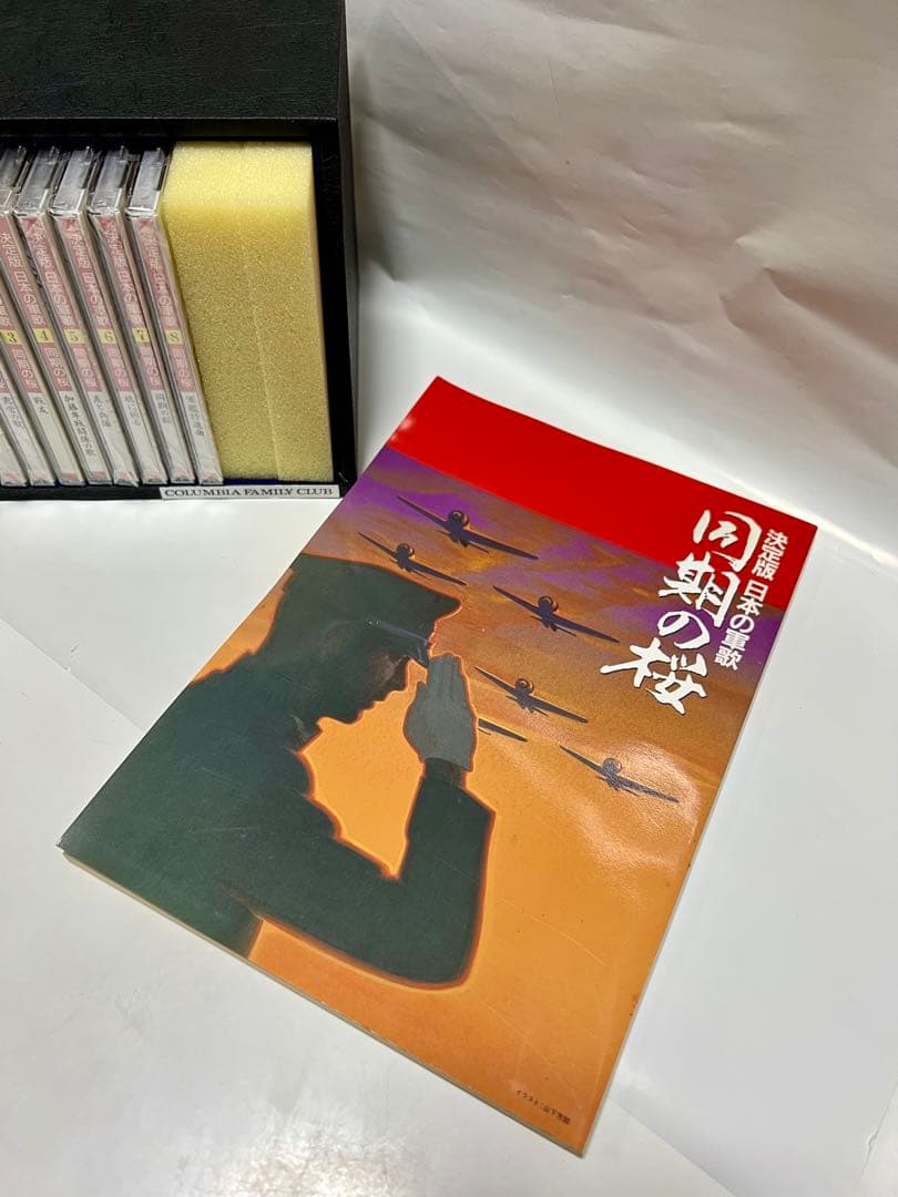 決定版 日本の軍歌 全8巻セット