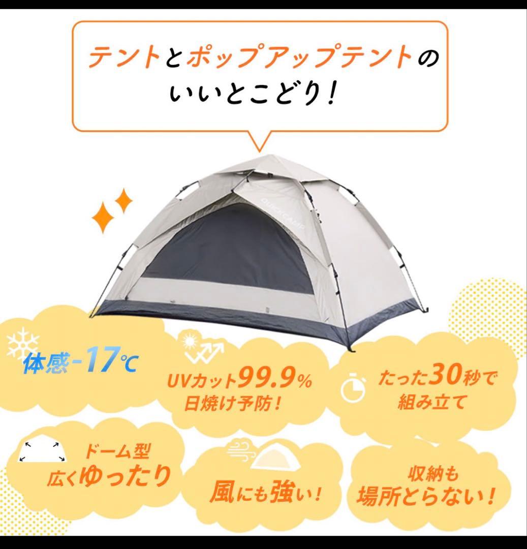 QUICKCAMP ワンタッチ3人用テント