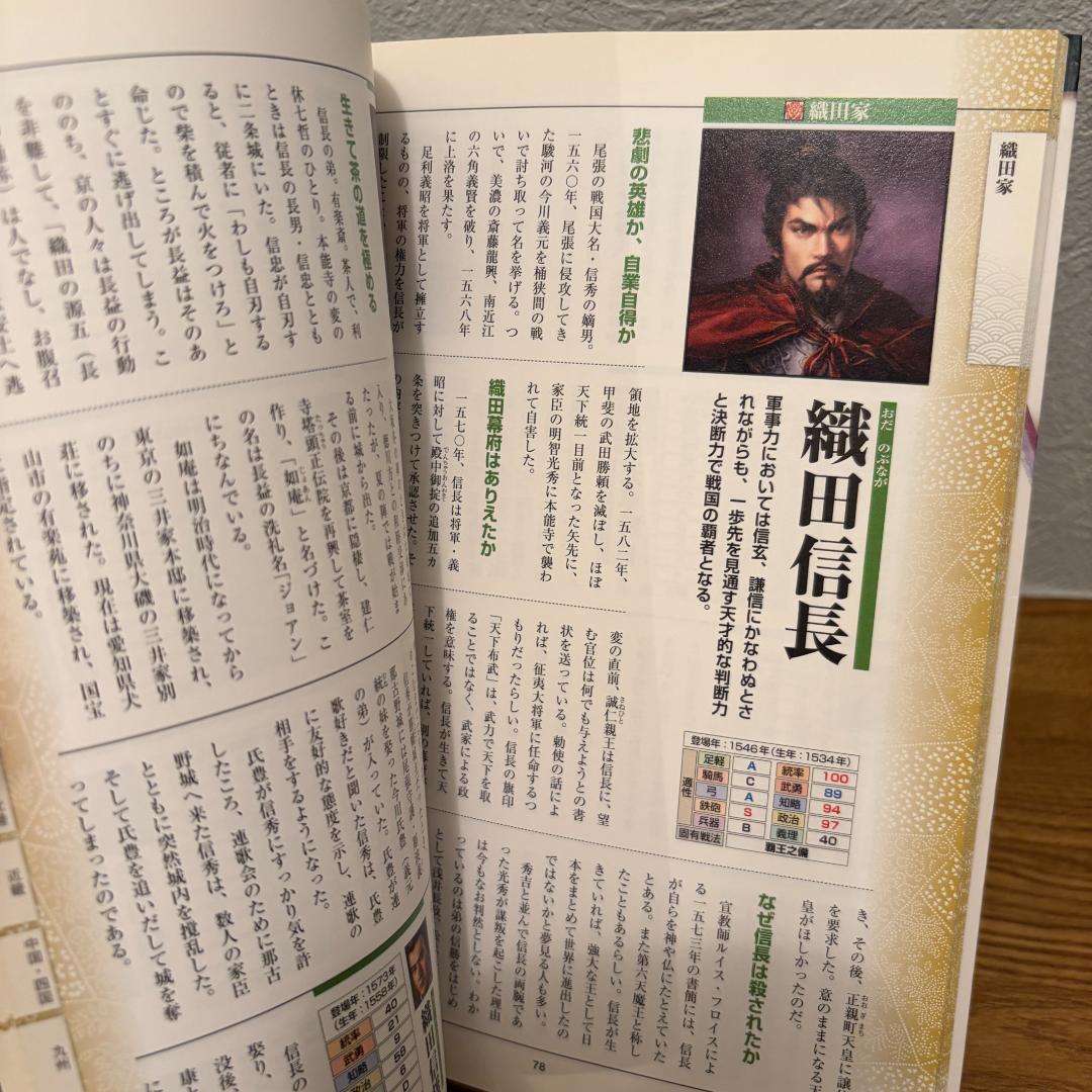 【完品＋武将FILE】信長の野望 天道 PK PC 攻略本付 コーエー名作
