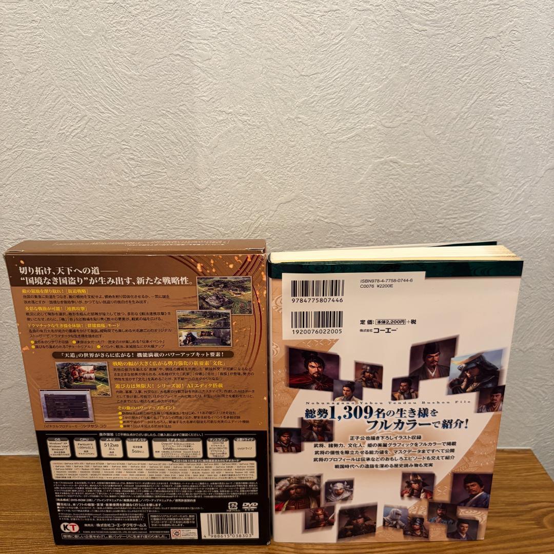 【完品＋武将FILE】信長の野望 天道 PK PC 攻略本付 コーエー名作