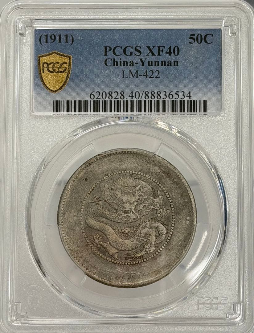 1911年大清國光緒元寶・雲南 50セント銀貨 PCGS認証