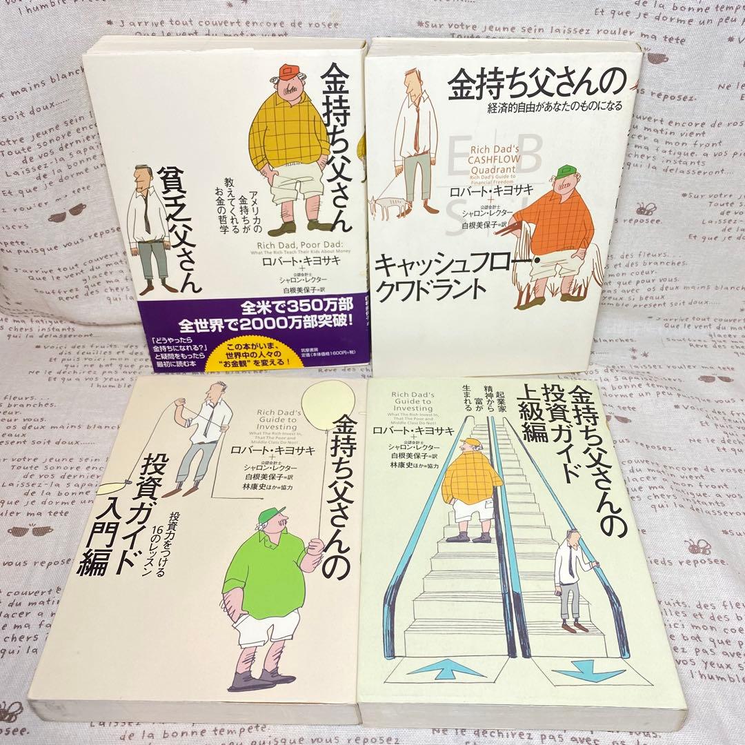 ☆金持ち父さんシリーズ☆15冊セット☆ロバート・キヨサキ☆