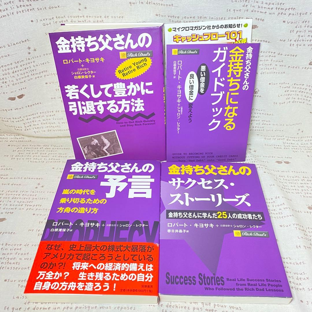 ☆金持ち父さんシリーズ☆15冊セット☆ロバート・キヨサキ☆