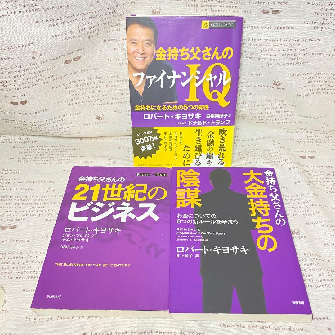 ☆金持ち父さんシリーズ☆15冊セット☆ロバート・キヨサキ☆