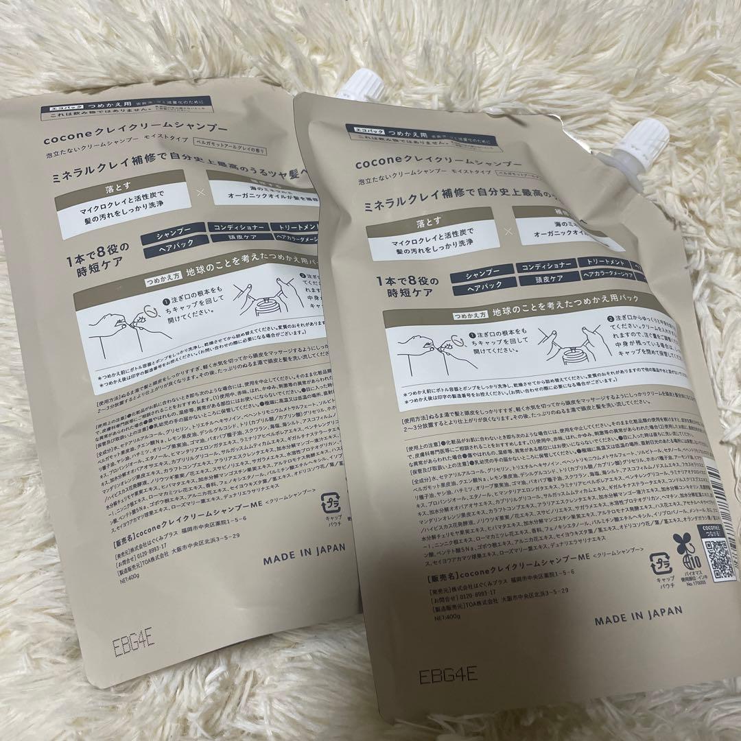 coconeクリームシャンプー本体 詰め替え用2つ ¥500OFFクーポンセット