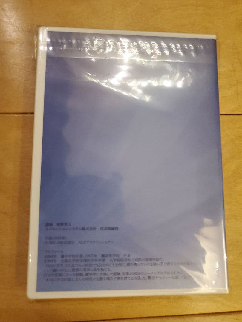 幼児教育ひまわり　中学受験「虎の巻」DVD「合格の5原則」DVD+テキスト