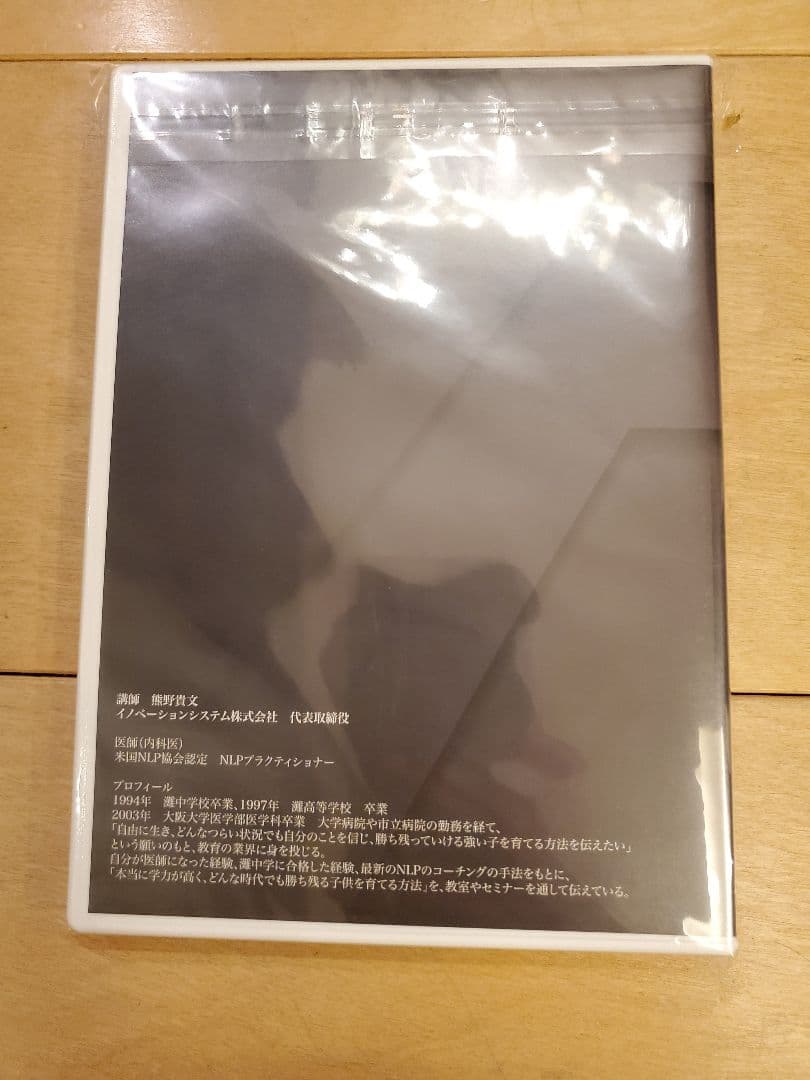 幼児教育ひまわり　中学受験「虎の巻」DVD「合格の5原則」DVD+テキスト