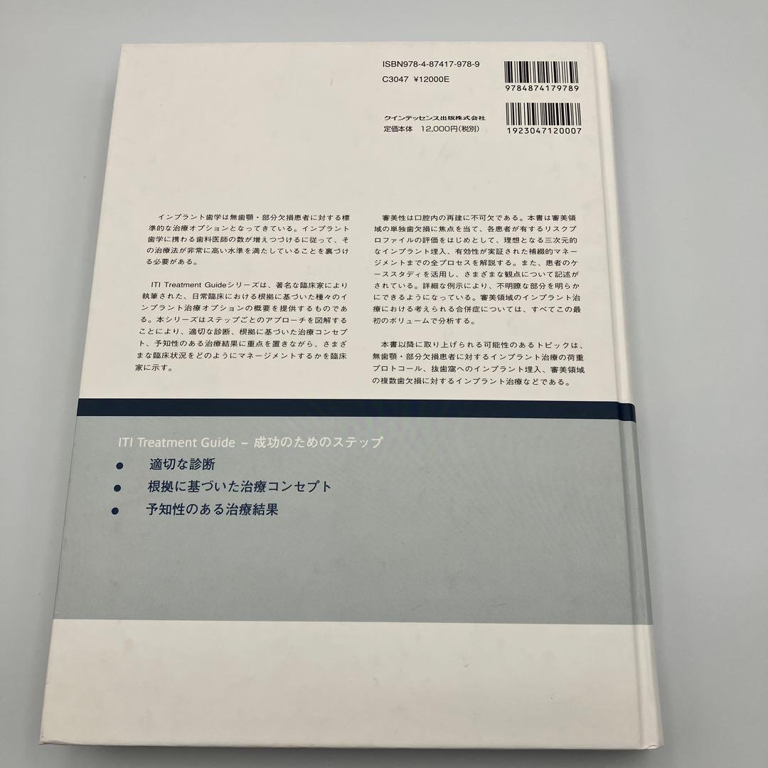 審美領域におけるインプラント治療 単独歯欠損修復 ITI Treatment