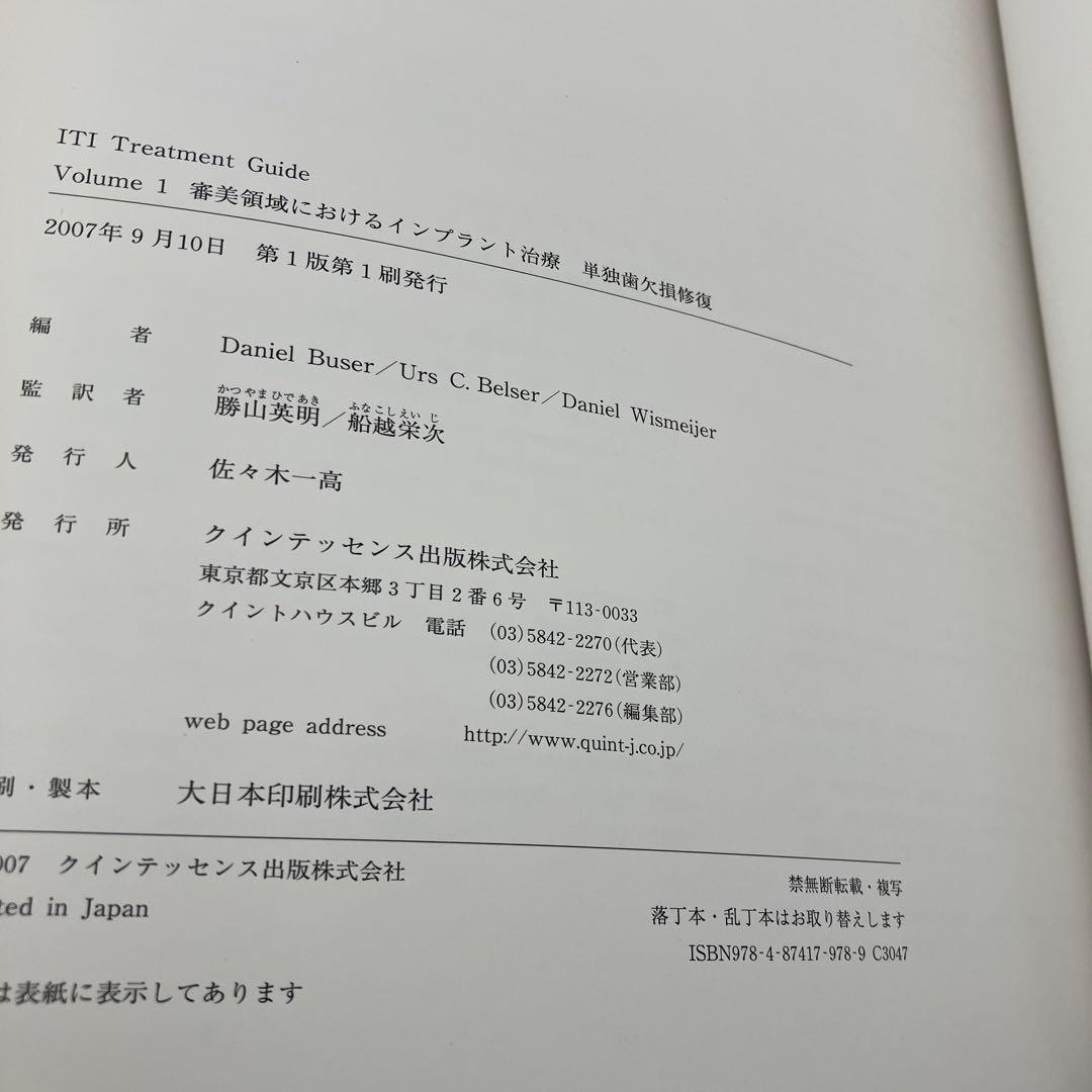審美領域におけるインプラント治療 単独歯欠損修復 ITI Treatment