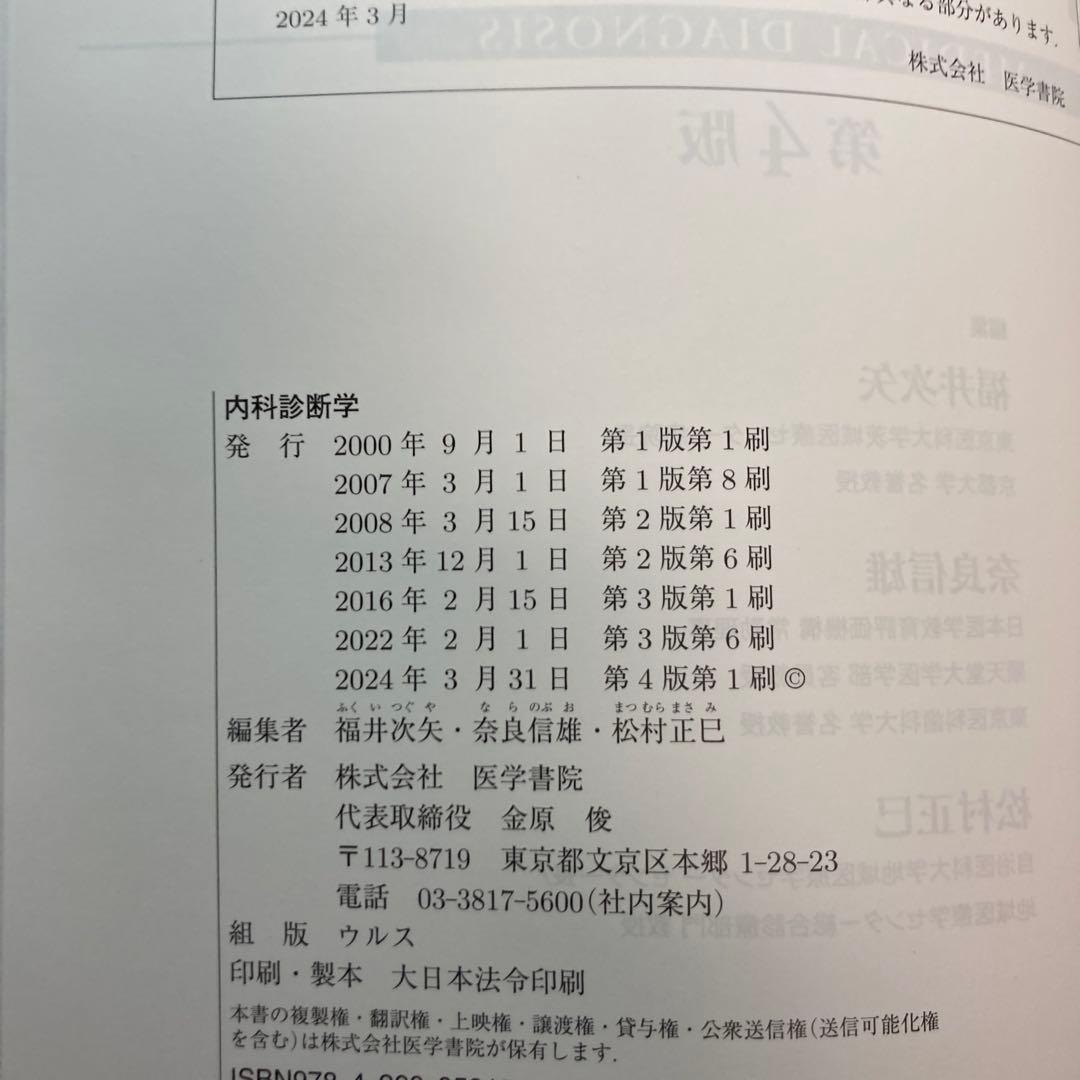 内科診断学