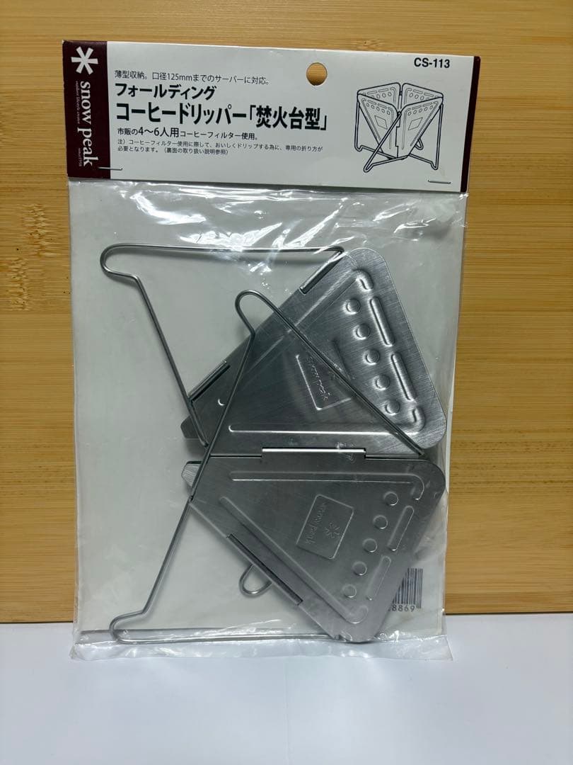 コーヒードリッパー CS-113 折りたたみ式