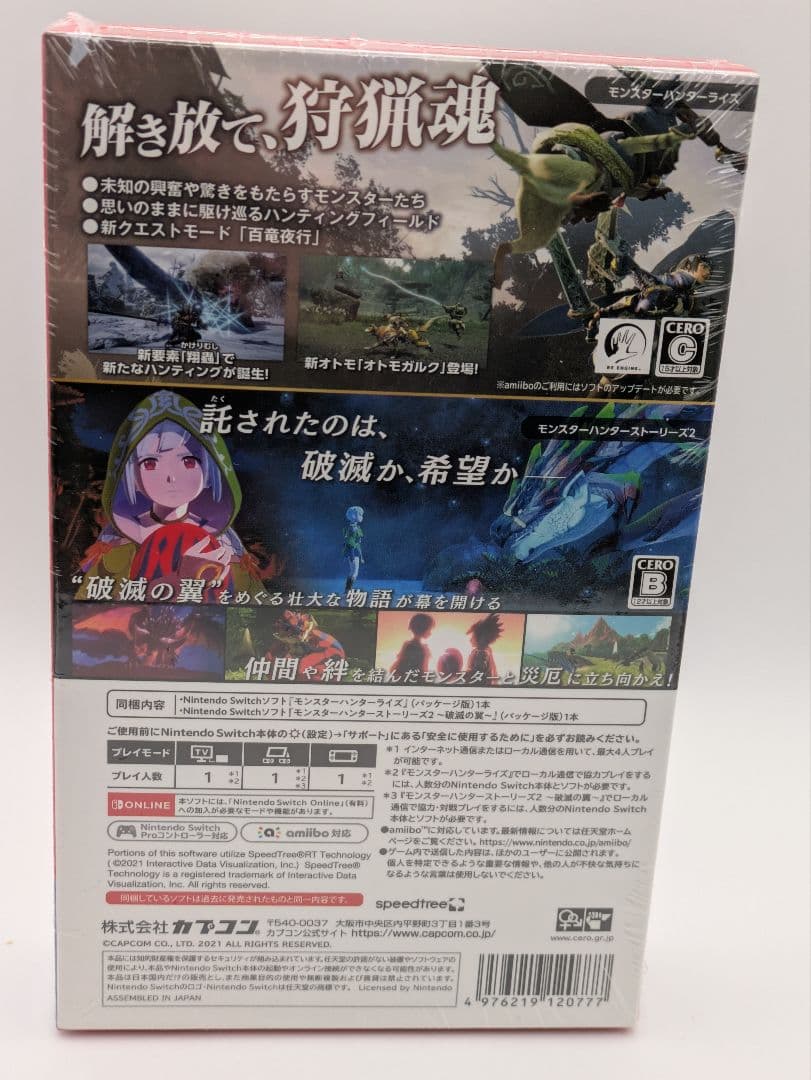 未開封 モンスターハンターライズ / ストーリーズ2 ツインパック