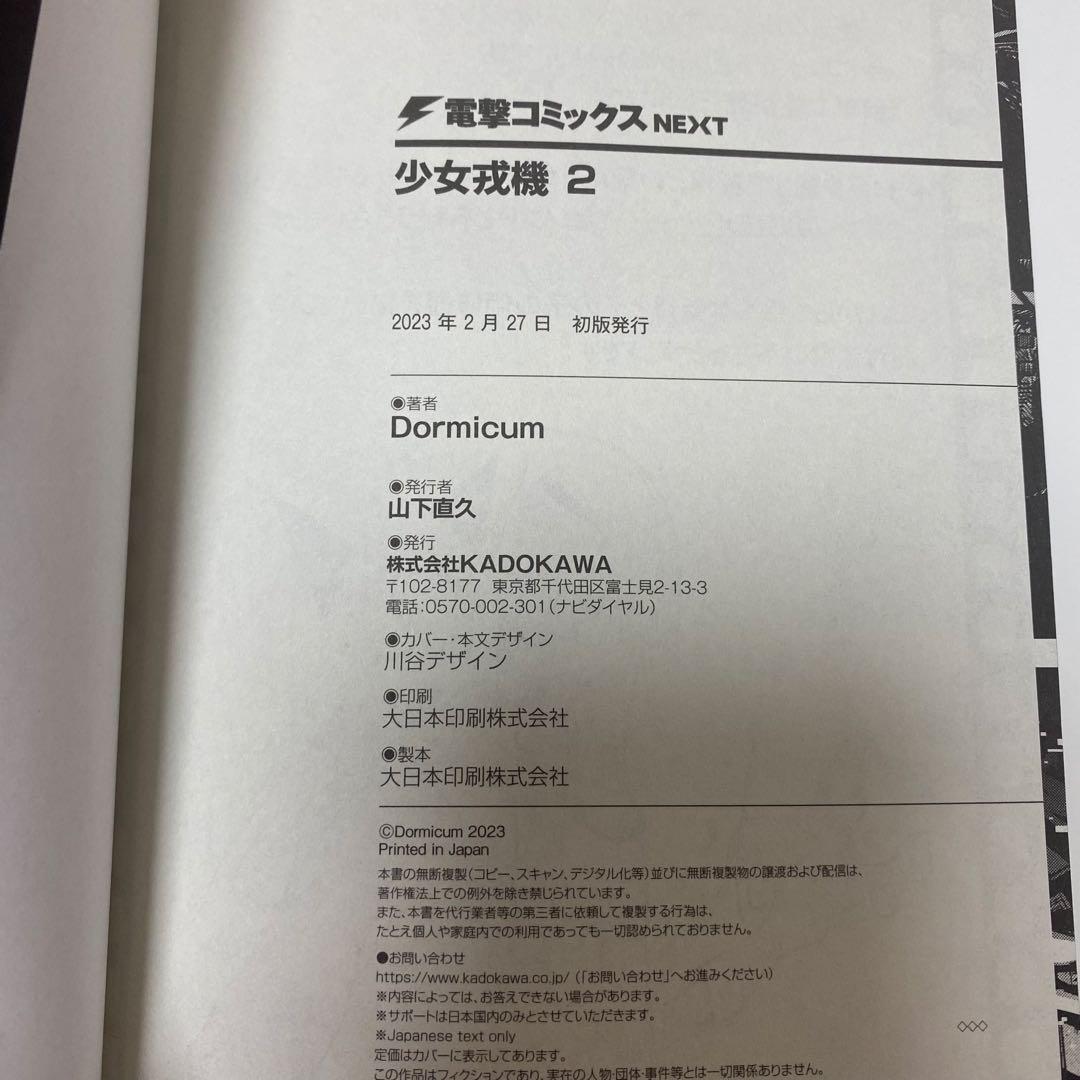 少女戎機 マリアチルドレン 全巻セット 特典付き