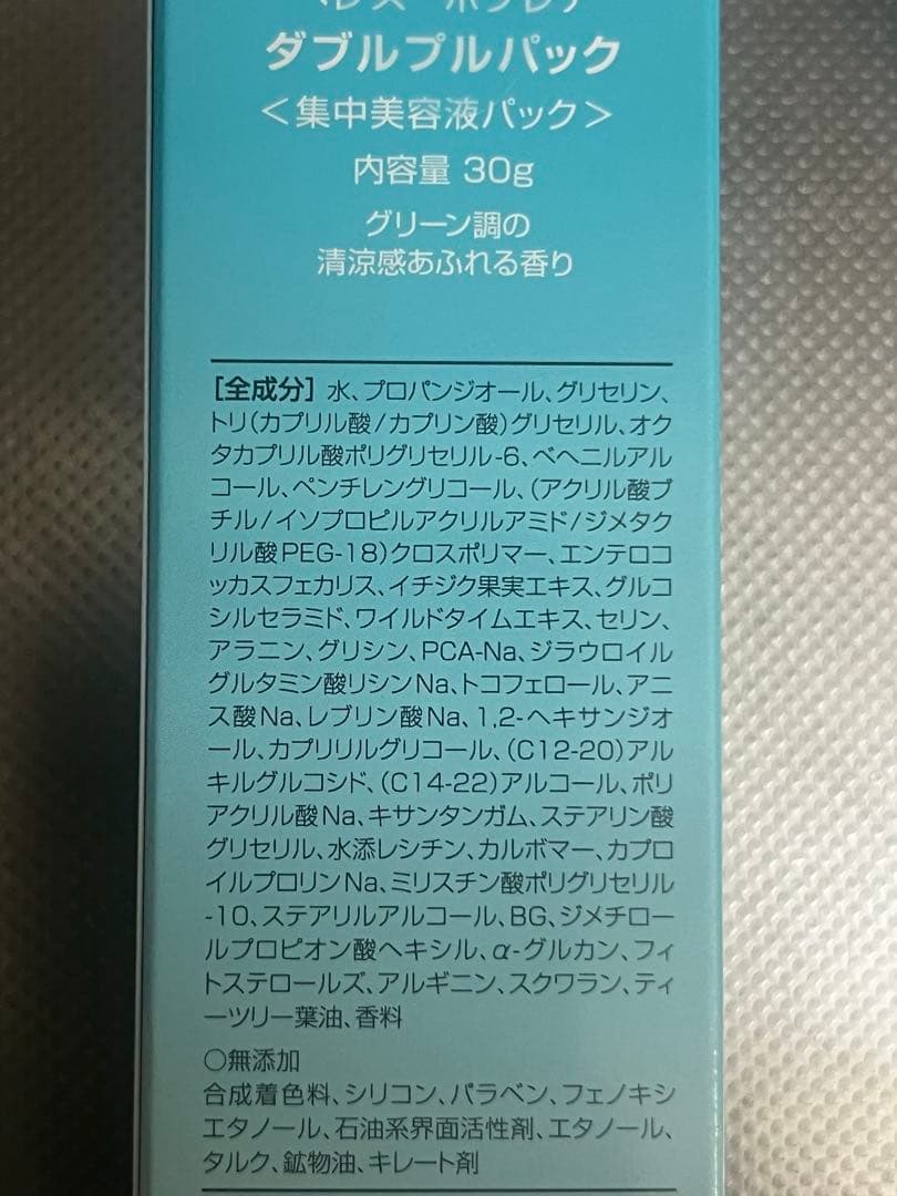 ペレグレイス美容液