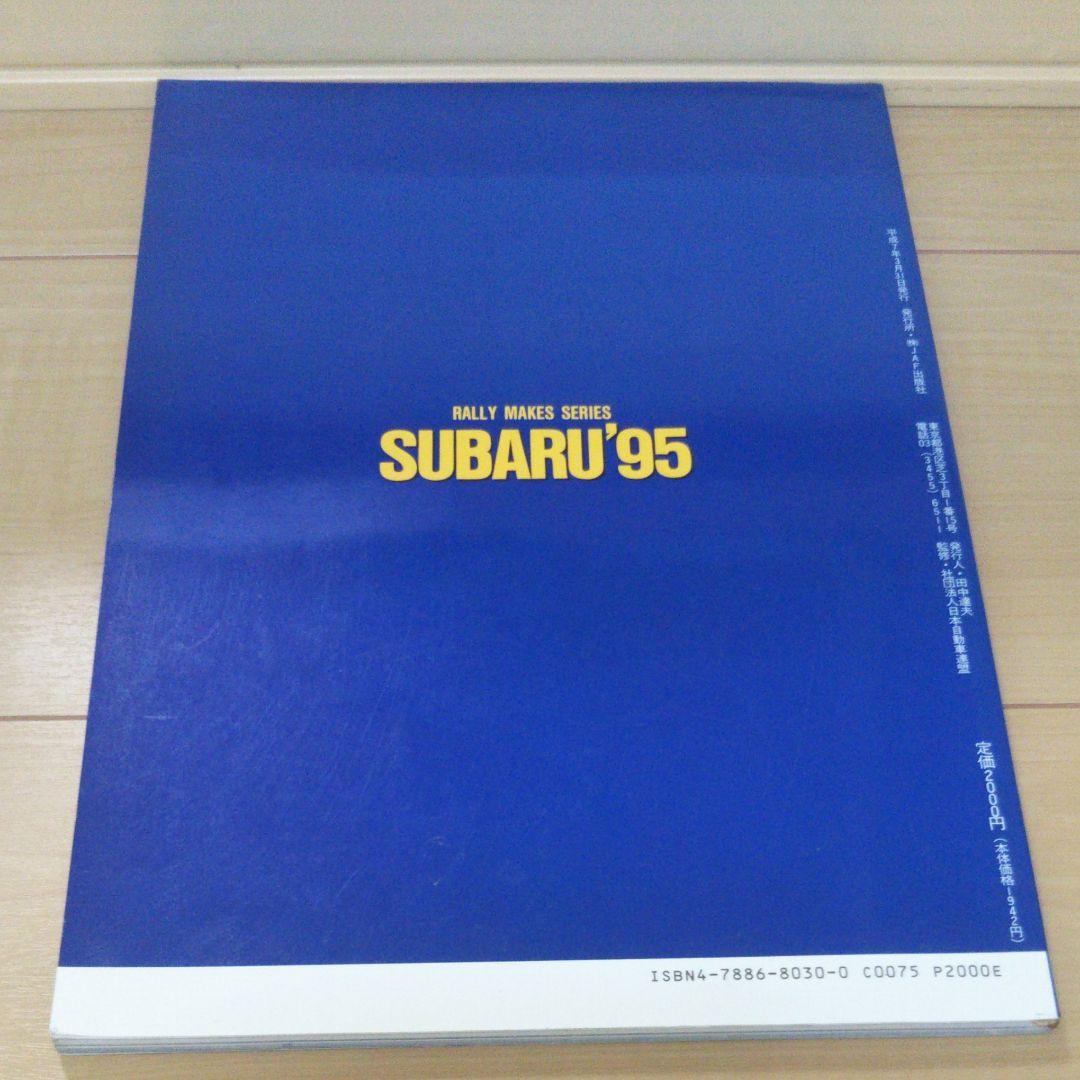 RALLY MAKES SERIES SUBARU'95 孤高の挑戦者