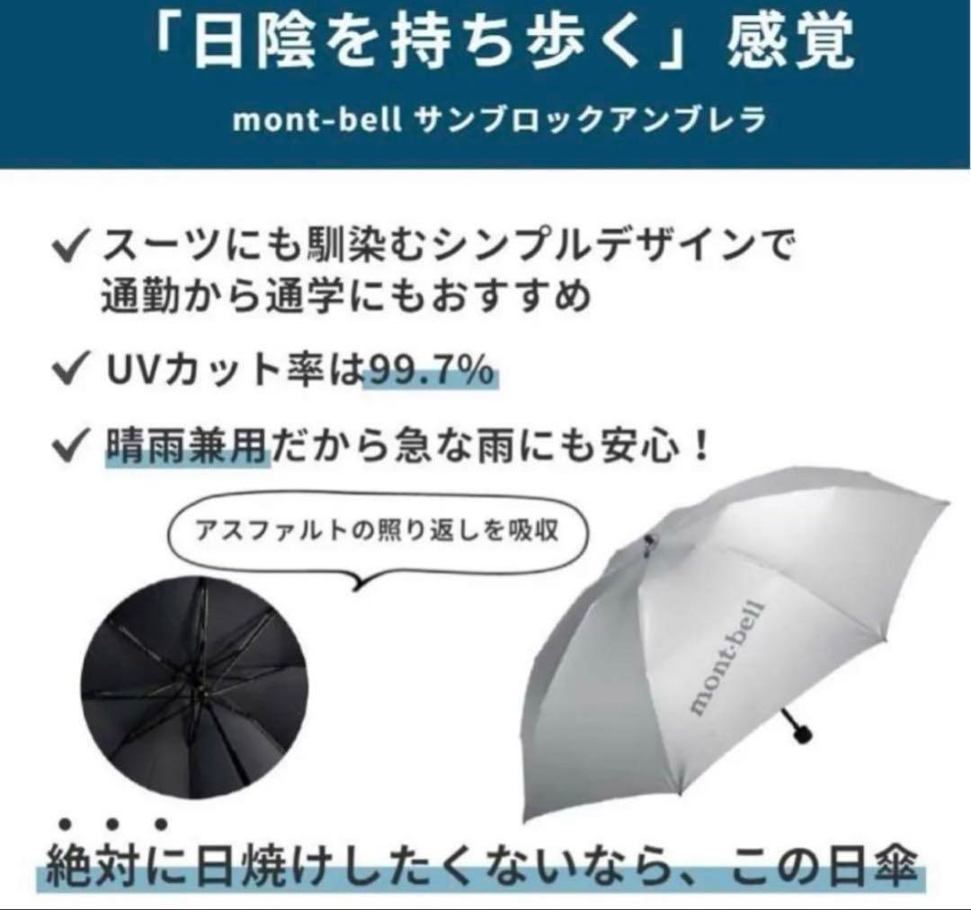mont-bell モンベル サンブロックアンブレラ 55 折りたたみ 日傘