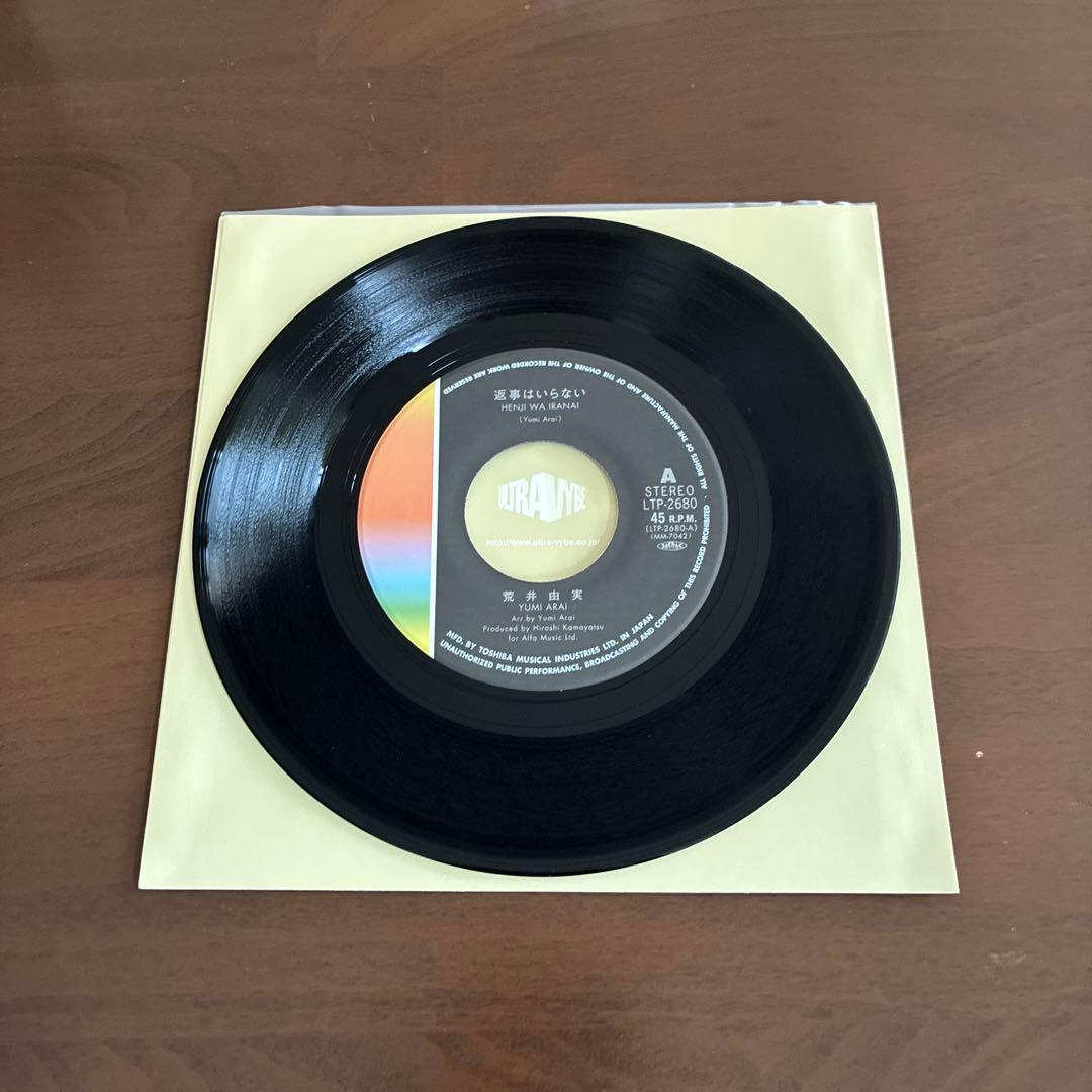 荒井由実 /返事はいらない /7インチレコード/再発盤
