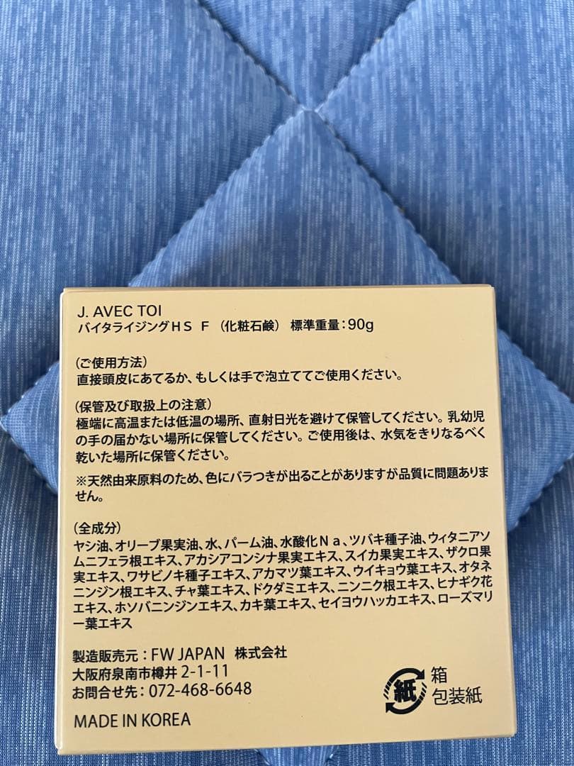 J.avec toi バイダライジングHS ①