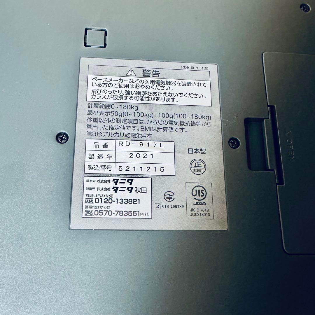 TANITA 体組成計 InnerScan Dual RD-917L