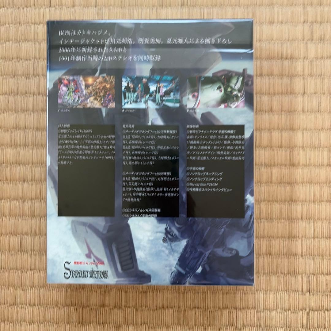機動戦士ガンダム0083 Blu-ray BOX〈2017年1月28日までの期…