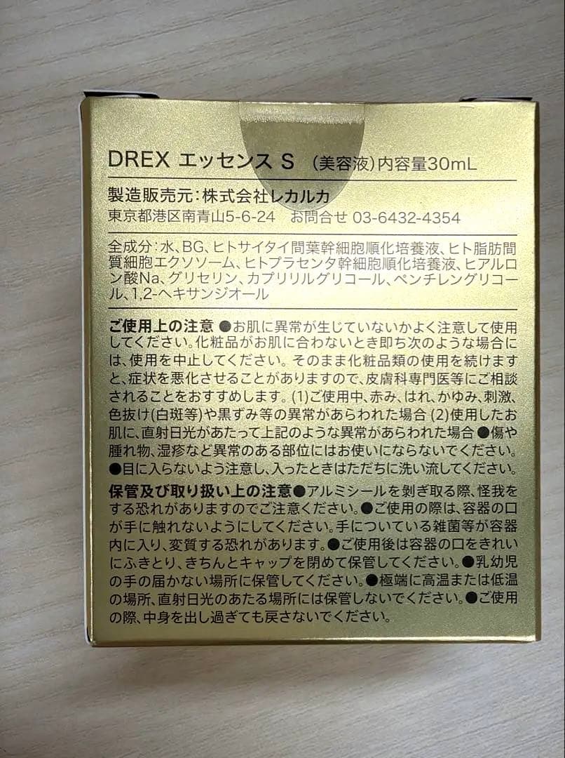 レカルカDREX エッセンスS