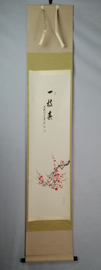 パンダ好き【茶道具】大徳寺　足立泰道和尚筆　紅梅画賛『一枝春』 軸C171