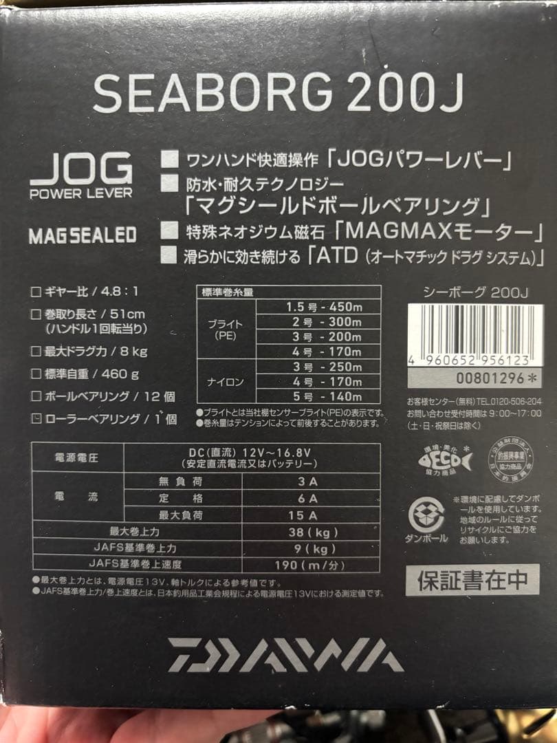 リール シーボーグ200J