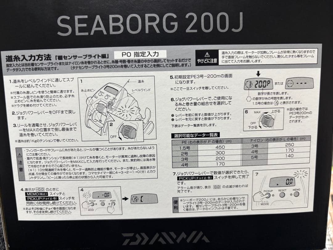 リール シーボーグ200J