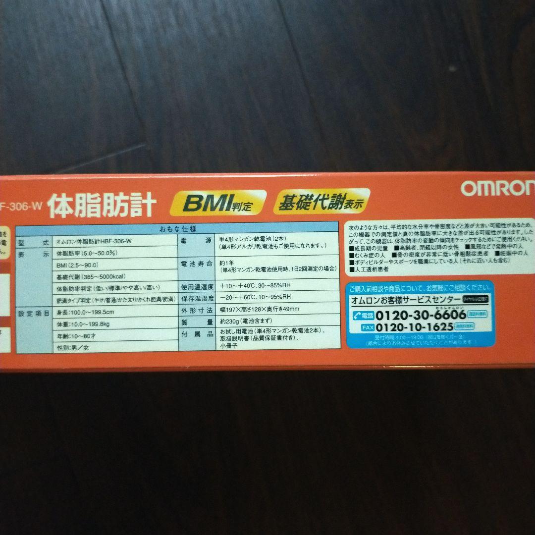 OMRON HBF-306 体脂肪計