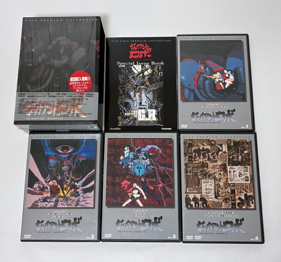 ジャイアント・ロボ ANIMATION 地球が静止する日 DVD 4巻 BOX付