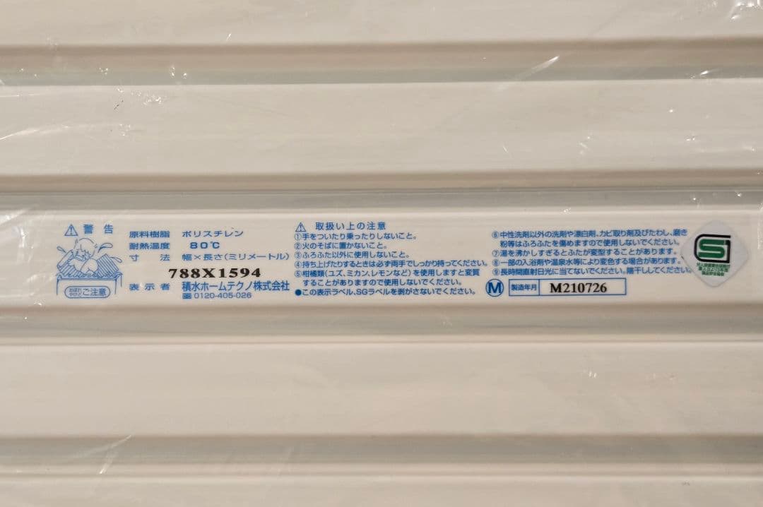 セキスイハイム　風呂蓋　フロフタ　新品　PNB671