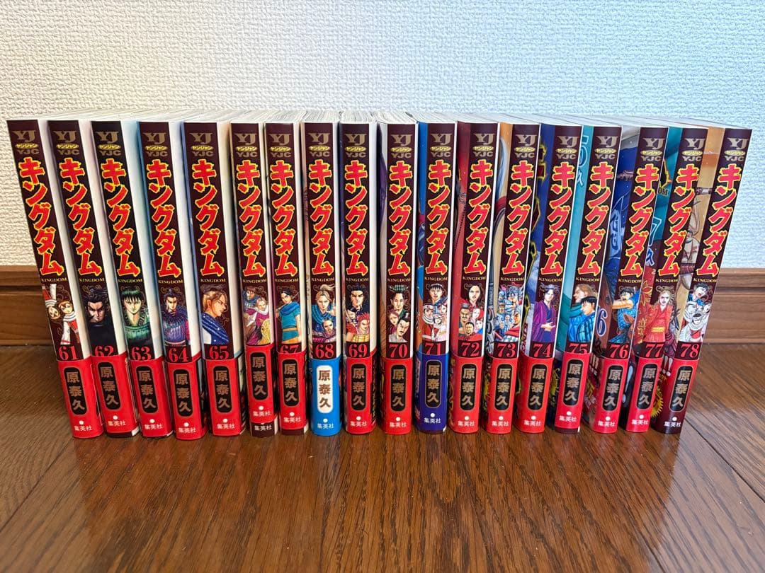 キングダム全巻セット　1巻〜最新78巻