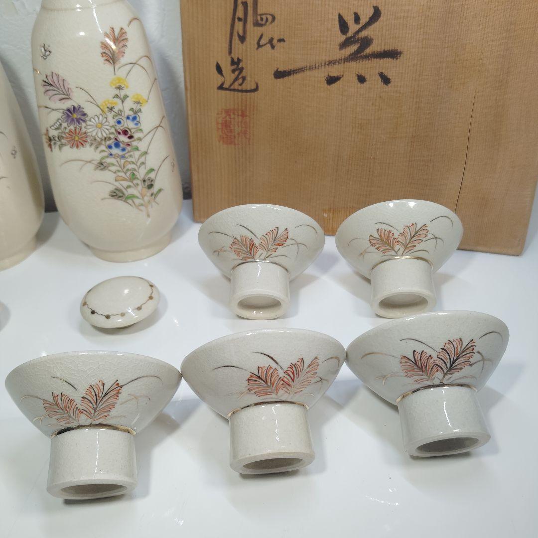 【未使用美品】十四代 沈壽官 薩摩焼 酒器セット 徳利 お猪口 白薩摩 壽官陶苑