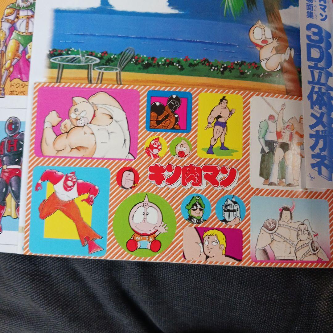 フ*ノ様 激レア　キン肉マン 燃闘スペシャル 1984年8月25日発行
