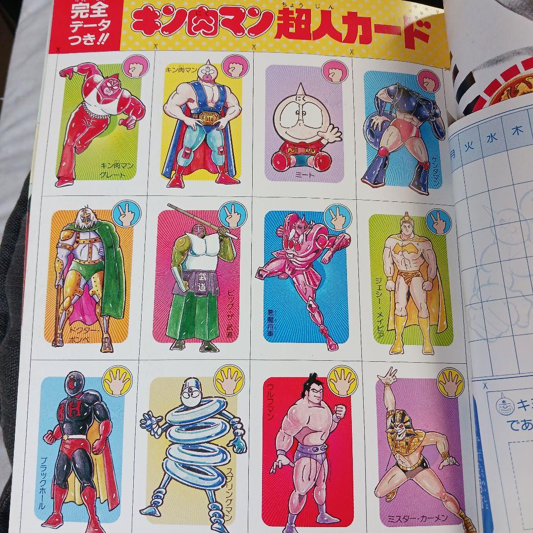 フ*ノ様 激レア　キン肉マン 燃闘スペシャル 1984年8月25日発行