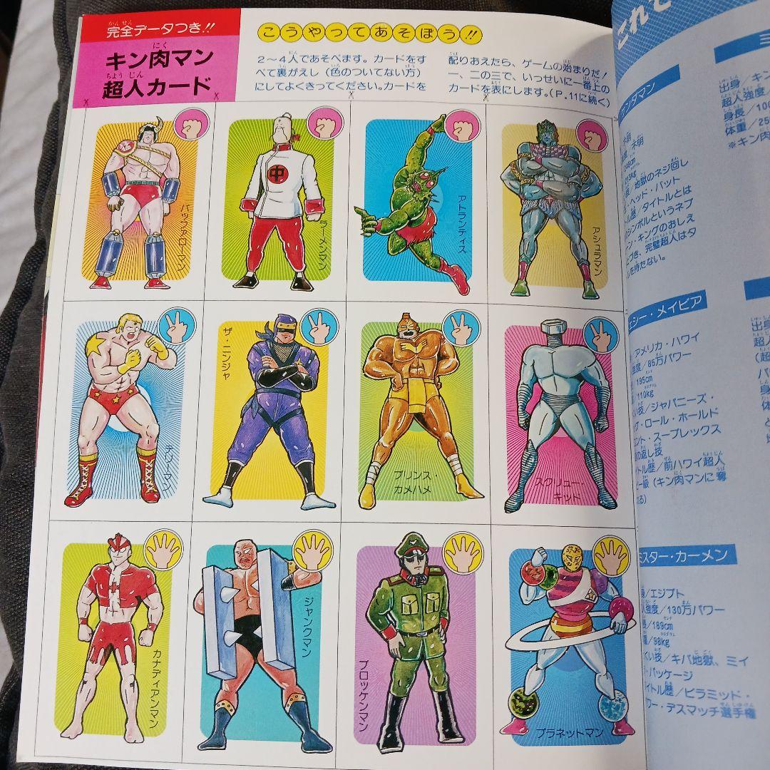 フ*ノ様 激レア　キン肉マン 燃闘スペシャル 1984年8月25日発行