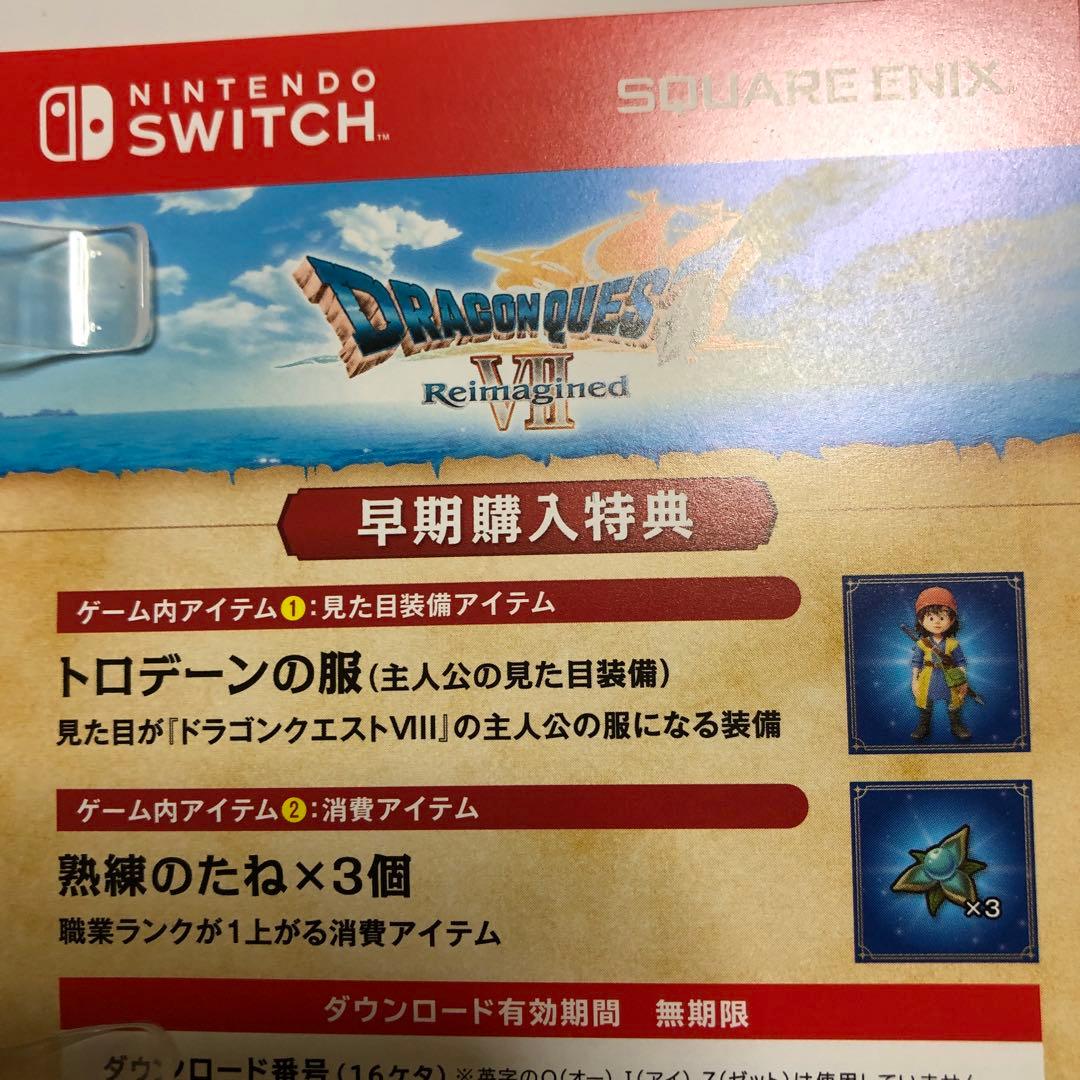 ドラゴンクエストⅦ reimagined 早期購入特典未使用
