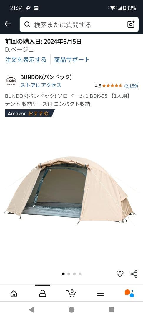 BUNDOK バンドック　ソロドーム1 BDK-08B カラー　ベージュ